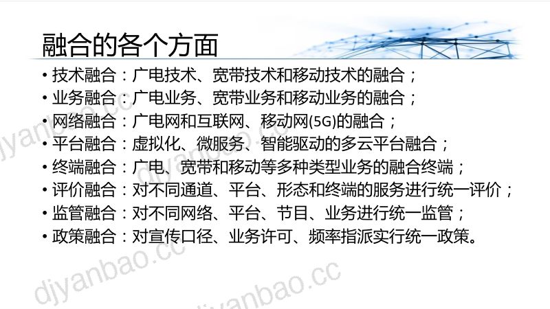 B1融合的关键是转型升级 第2页