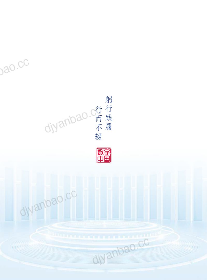 神州信息:躬行践履 行而不辍-2024年金融业数字化转型升级报告之核心实践篇(94页) 第3页
