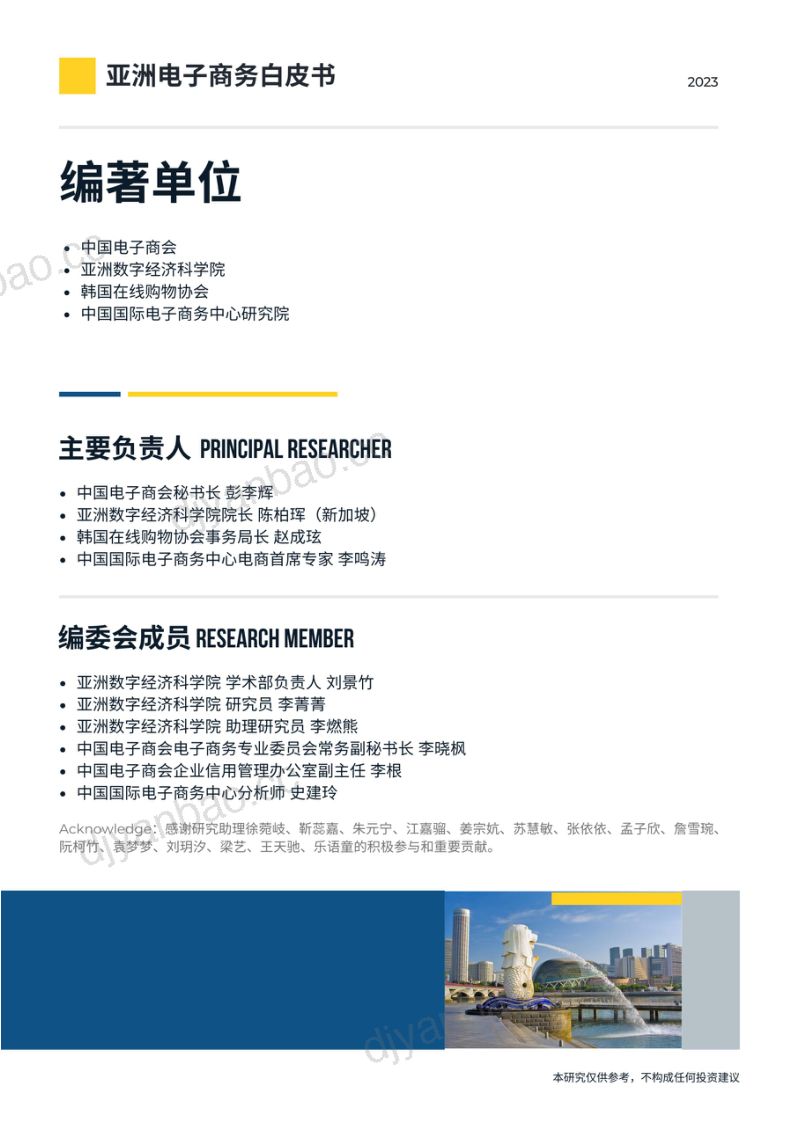 中国电子商会2023亚洲电子商务白皮书 第2页