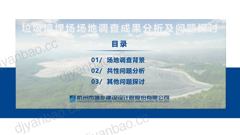 垃圾填埋场场地调查成果分析及问题探讨 第2页
