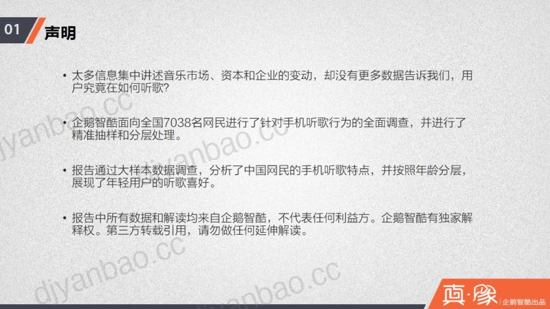 腾讯-数字音乐大数据报告中国网民手机听歌行为揭秘2016年5月 第2页