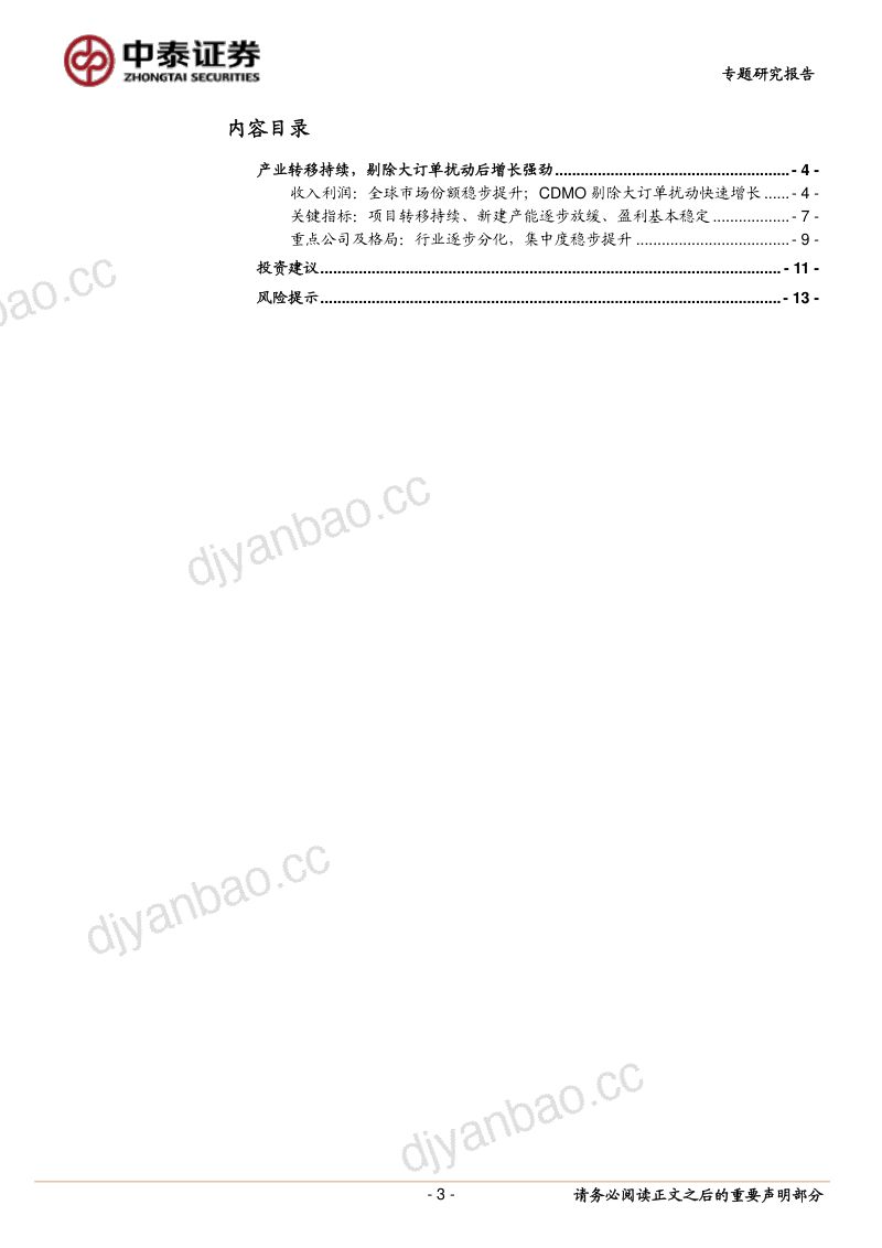 医药生物行业2023年中报分析之CRO、CDMO：剔除大订单影响增长持续强劲，积极把握底部机会 第3页
