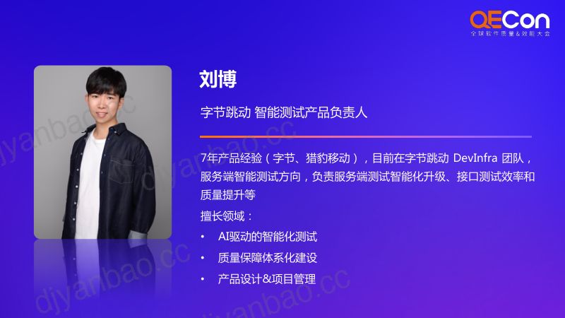 A4--刘博--接口测试智能化的探索实践 第2页