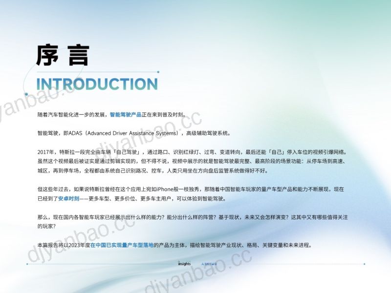 59-量子位智库:智能驾驶2023年度报告 第2页