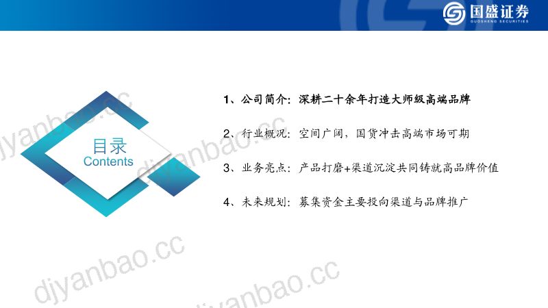 化妆品行业毛戈平二十年深耕铸就大师级高端国货美妆品牌- 第3页