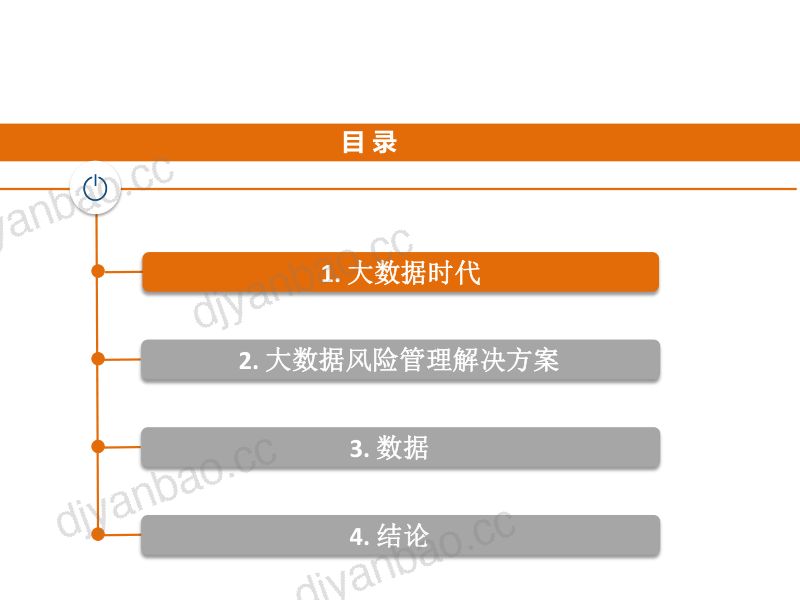 中国平安2016企业大数据在信用风险管理的应用 第2页