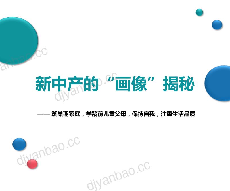 Mob:2019新中产焦虑洞察 第3页