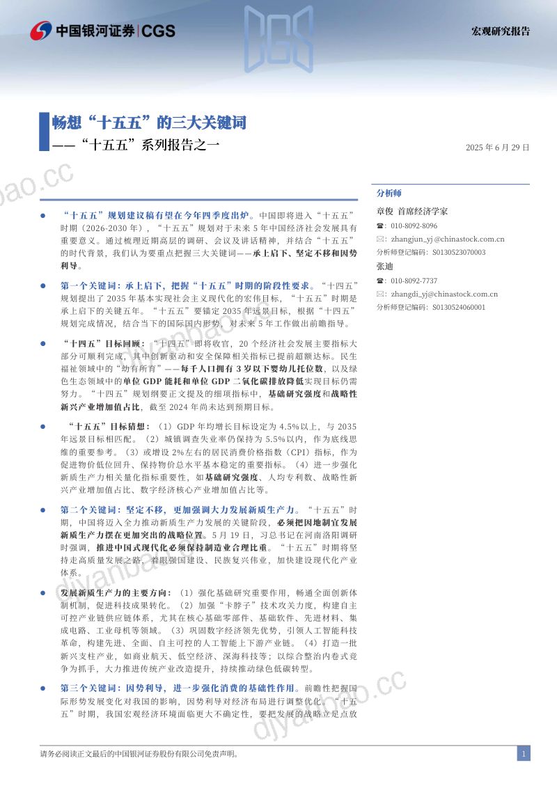 十五五系列报告之一畅想十五五的三大关键词- 第2页