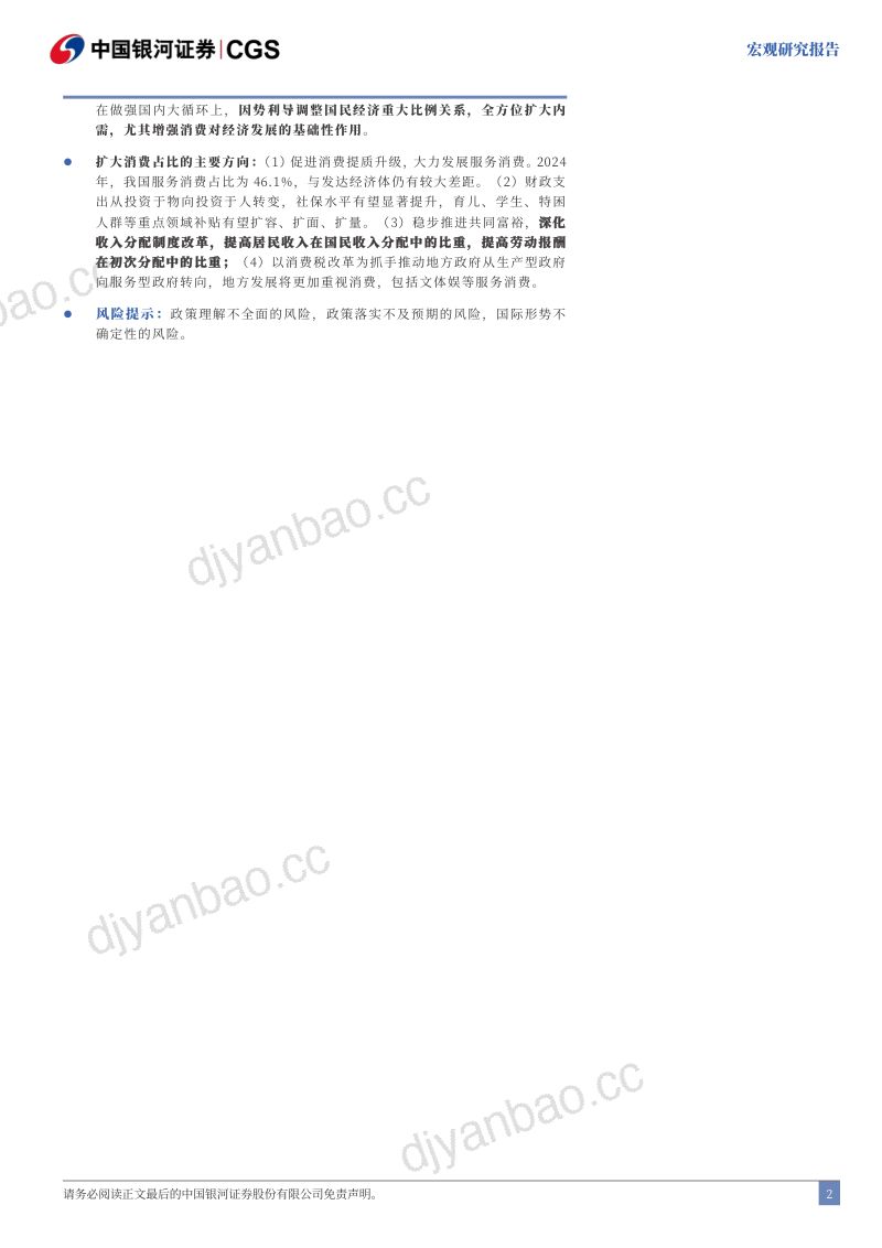 十五五系列报告之一畅想十五五的三大关键词- 第3页