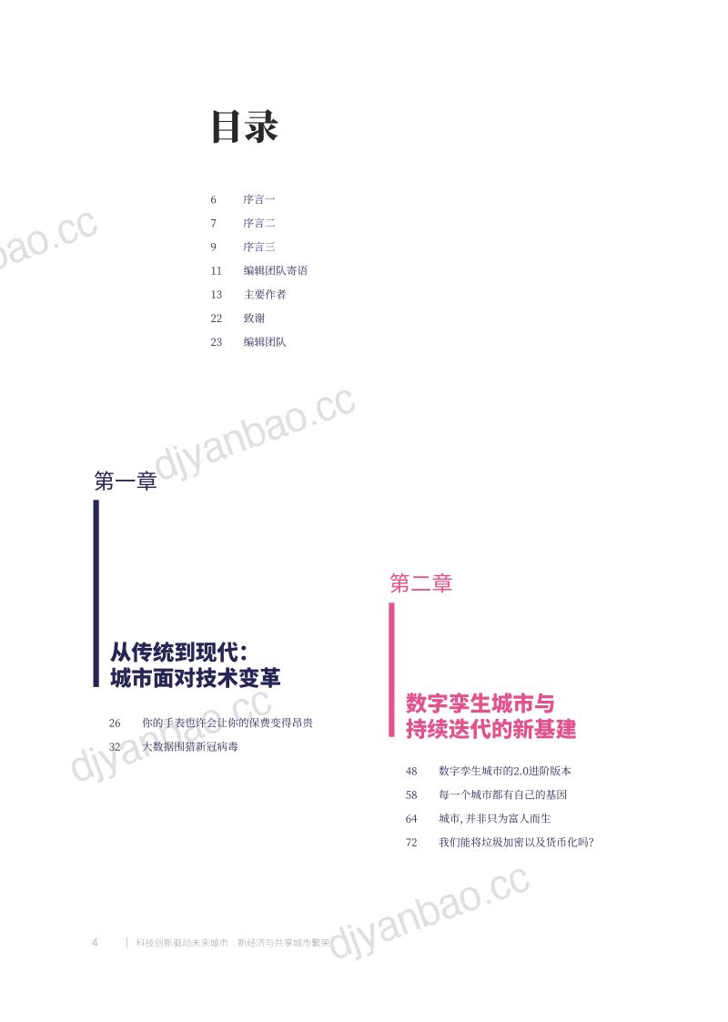 联合国人居署科技创新驱动未来城市-新经济与共享城市繁案 第3页