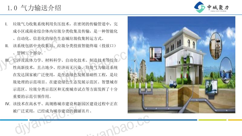 真空垃圾系统介绍及国产化 第3页