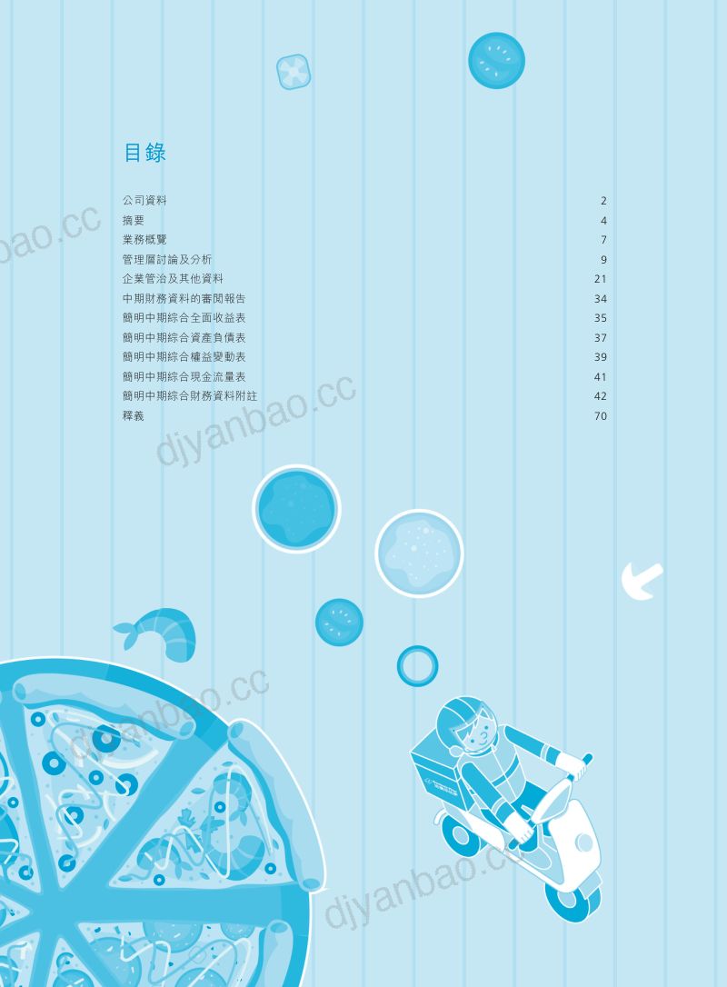 达势股份2024 中期报告 第2页