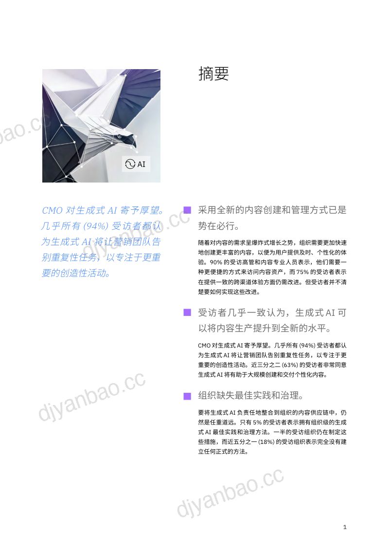 IBV:2024内容供应链变革:生成式 AI 如何增强创造力和生产力研究报告(41页) 第3页