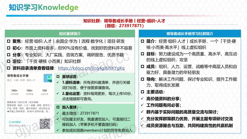 中智:国有企业人才强企顶层设计与规划 第2页
