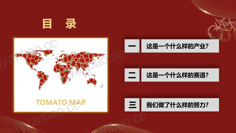 番茄翻滚向上，撬起一块新大陆-郭顺杰 中粮-Foodaily FBIC2024 第2页