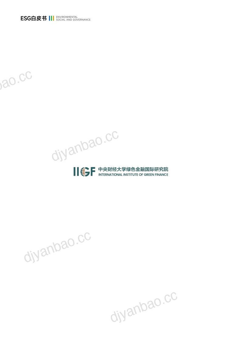 IIGF央财绿金院&水滴：2024年互联网保险行业ESG白皮书（94页） 第2页