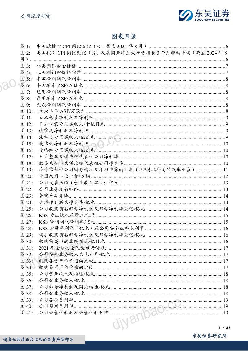 均胜电子-公司研究报告汽零行业稀缺全球资产周期向上行稳致远- 第3页