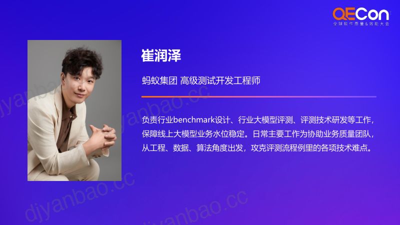 A1--崔润泽--基于行业benchmark的智能体评测 第2页