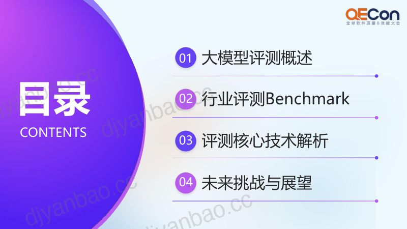A1--崔润泽--基于行业benchmark的智能体评测 第3页