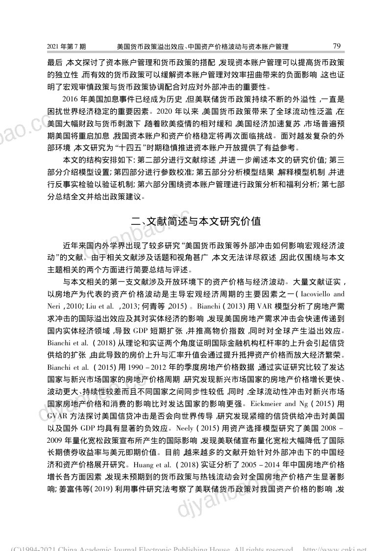 社科院:美国货币政策溢出效应、中国资产价格波动与资本账户管理 第3页