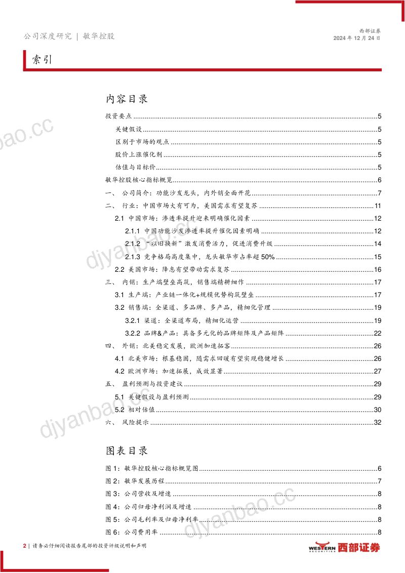 敏华控股(1999.HK)公司深度报告:功能沙发龙头,厚积薄发,拐点已现 第2页
