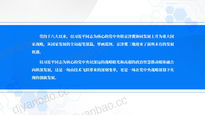 B2韩颖新把握机遇为媒体深度融合发展贡献京津冀力量 第2页