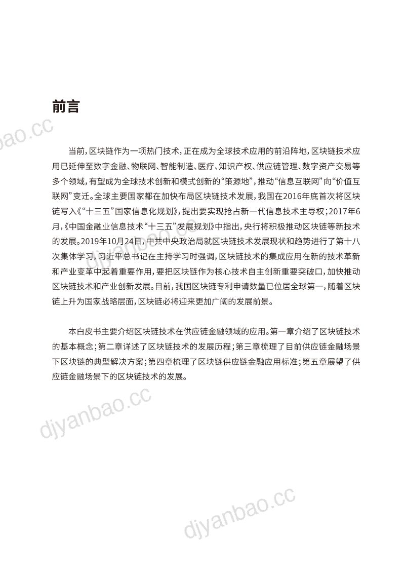 浙商银行:2020年基于区块链技术的供应链金融白皮书(48页) 第3页