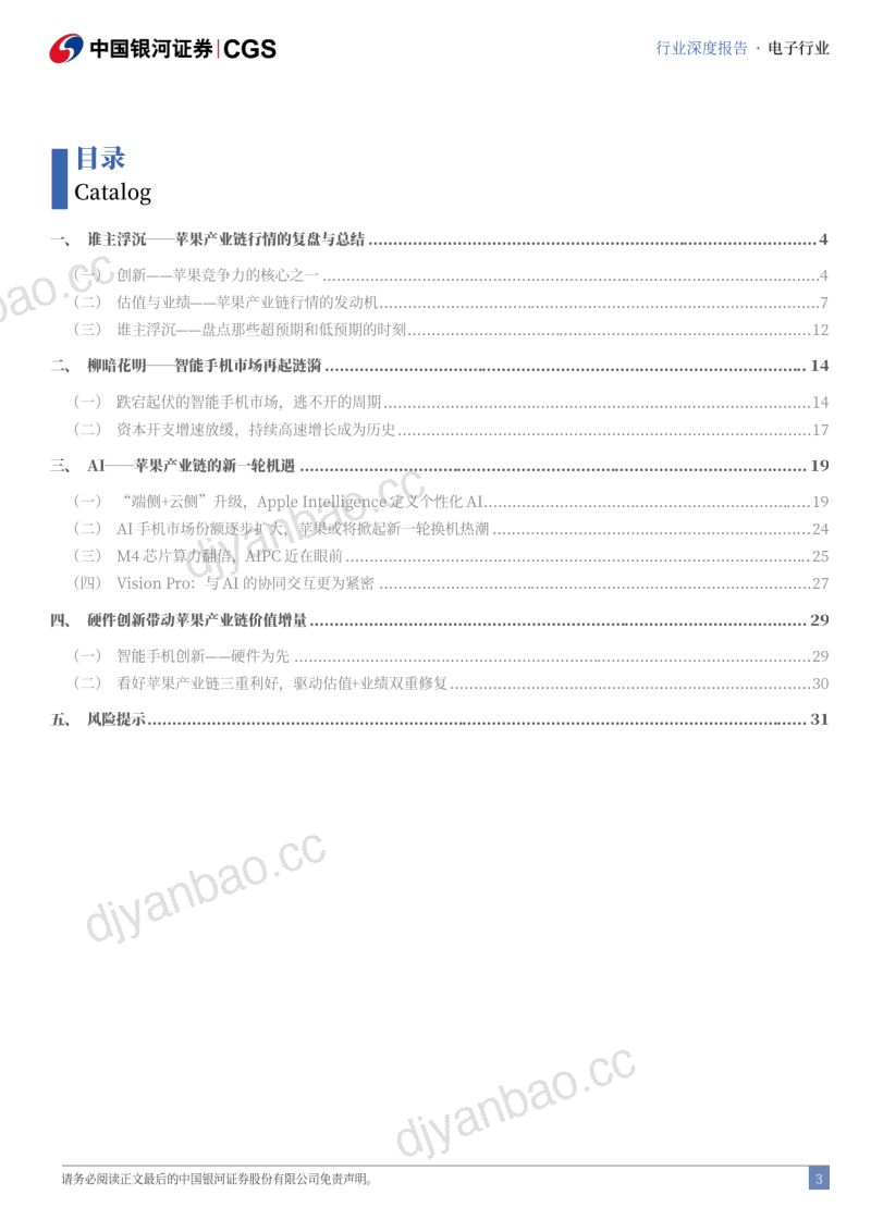 电子行业苹果产业链专题报告谁主浮沉苹果产业链行情启示录- 第3页