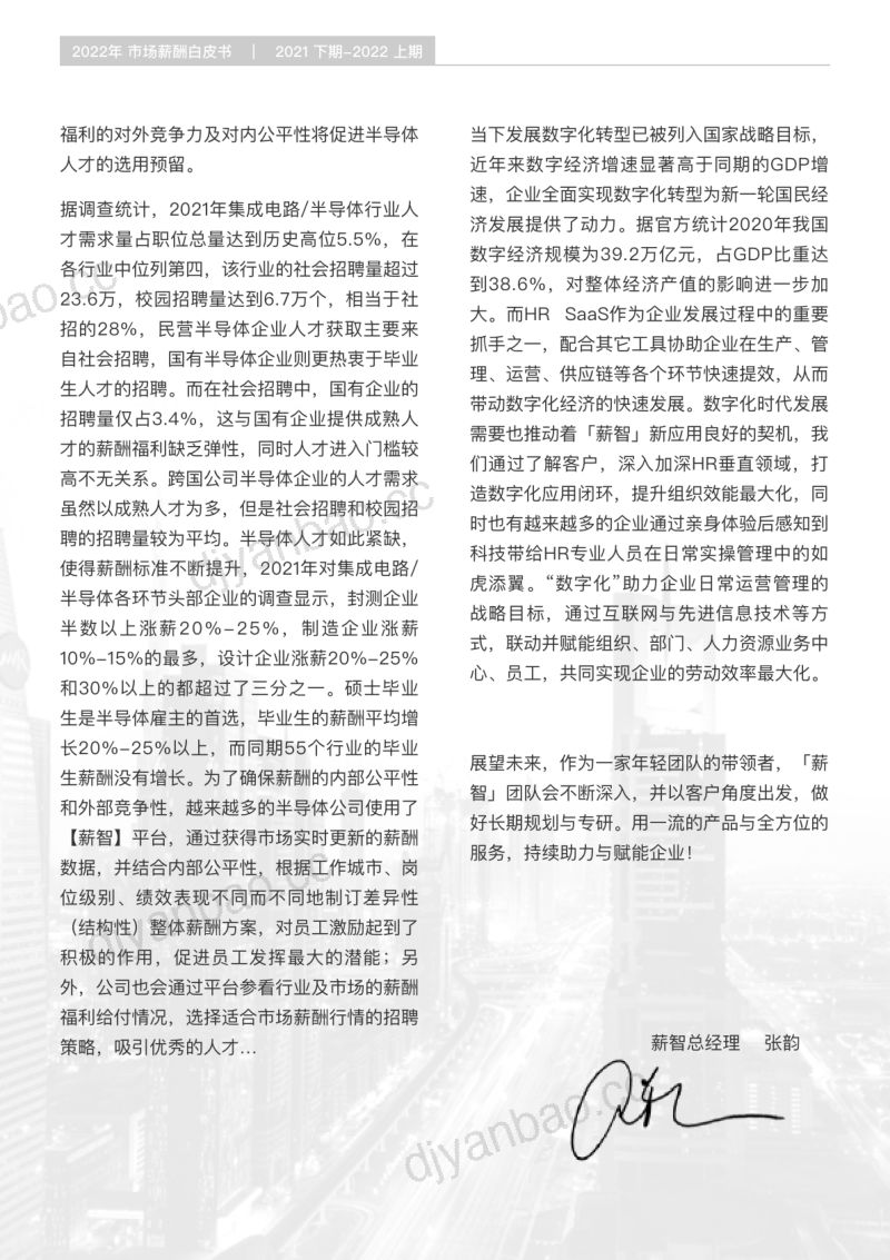 薪智2022年半导体行业薪酬白皮书 第3页