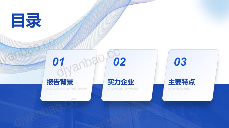 北京软协2023北京软件和信息服务企业综合实力报告 第2页
