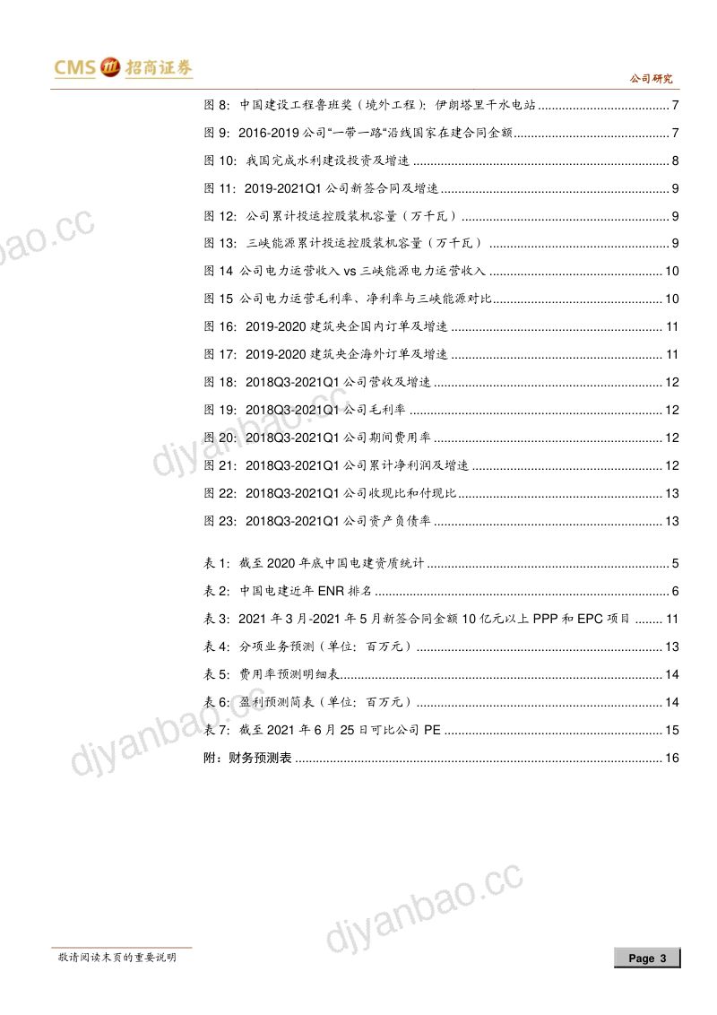公司研究中国电建-全球水电行业领军者有望受益政策红利- 第3页