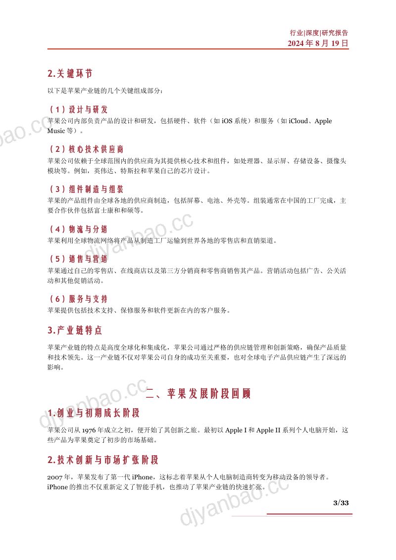 苹果产业链深度发展阶段市场空间未来展望产业链及相关公司深度梳理- 第3页