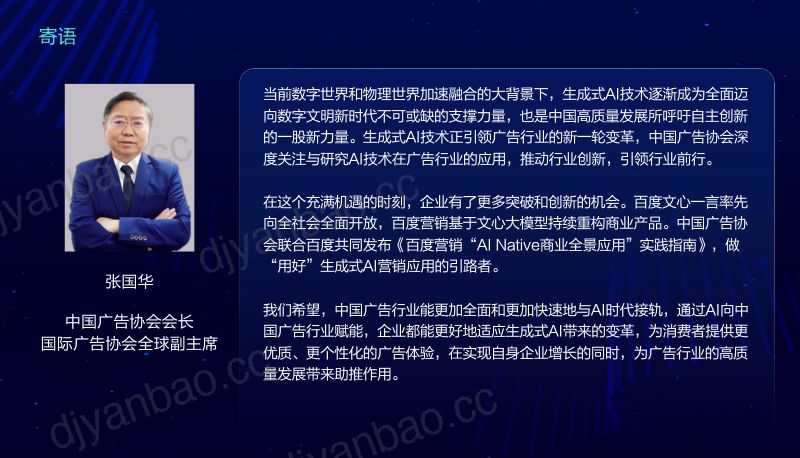 中国广告协会百度营销2023AInative商业全景应用实践指南 第2页