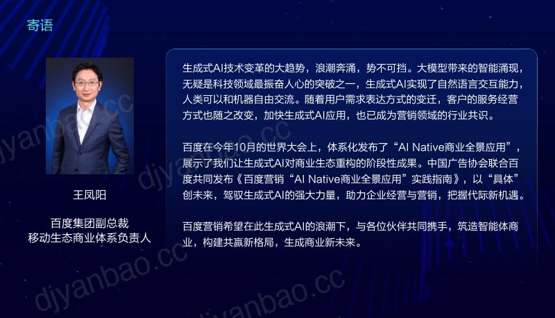 中国广告协会百度营销2023AInative商业全景应用实践指南 第3页