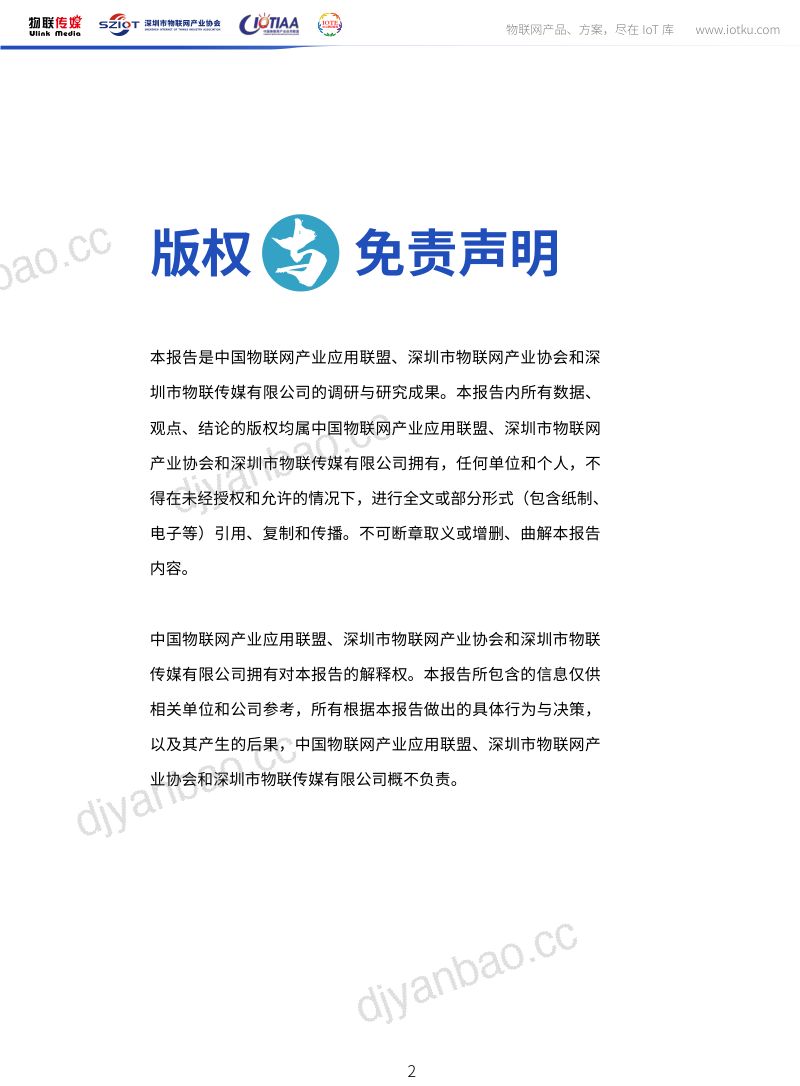 中国物联网产业应用联盟物联网行业中国物联网平台产业市场研究报告2020版 第2页