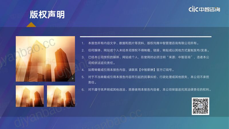 中智咨询2021年一线蓝领用工及薪酬管理调研报告 第2页