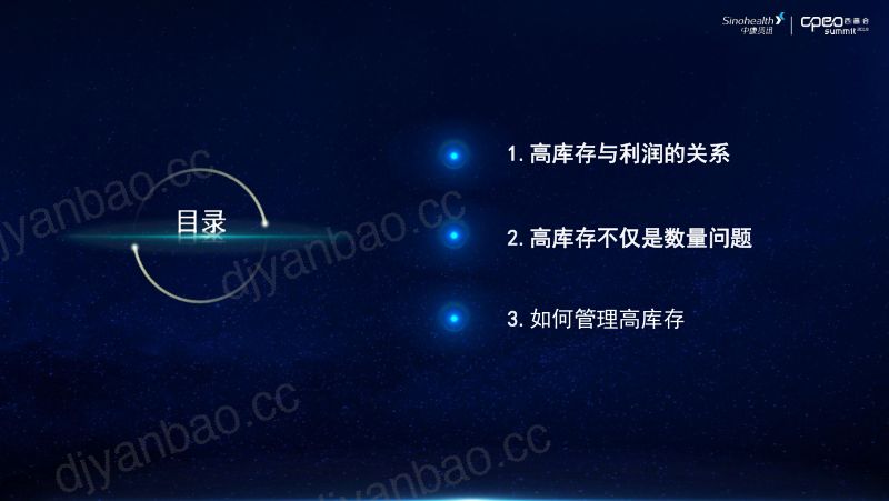 2019年区域连锁商品管理升级-警惕高库存 第3页