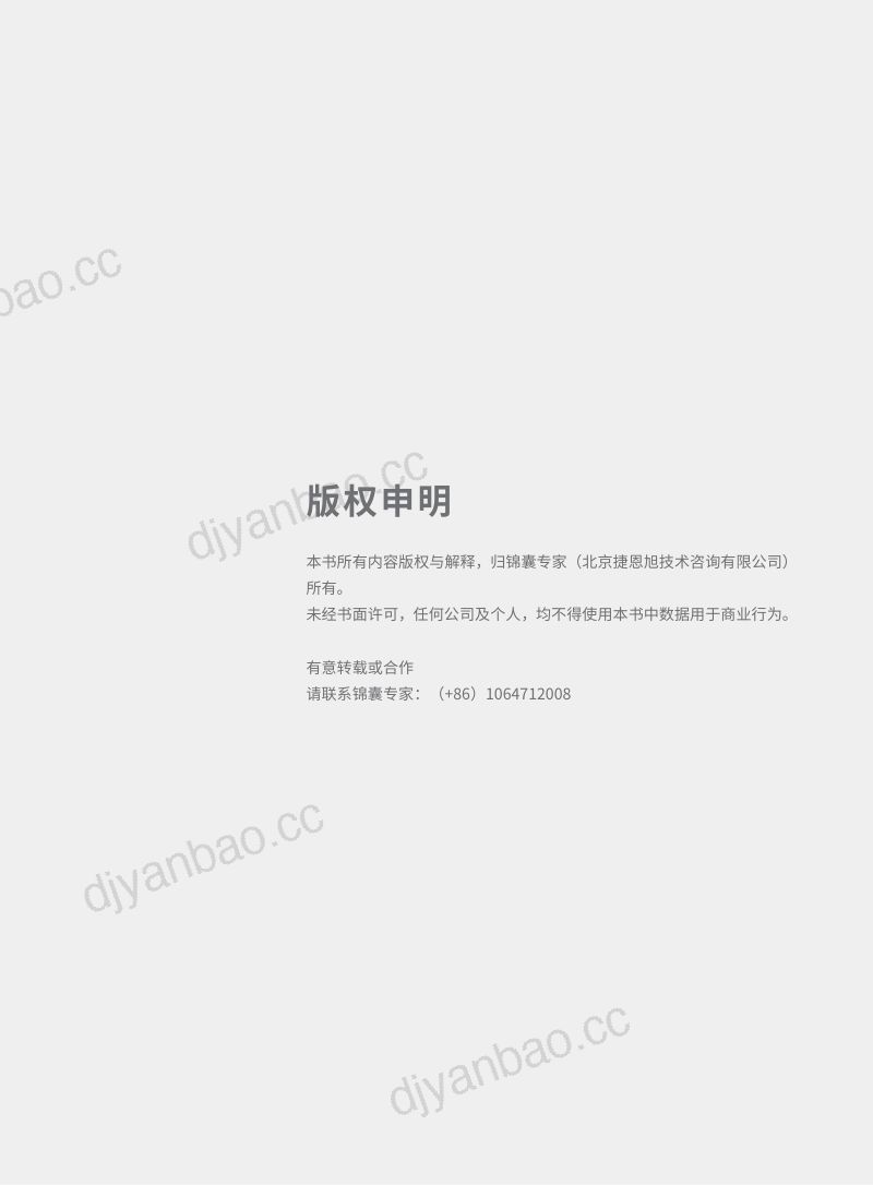 DIRC&锦囊专家：2024中国企业数字化转型案例研究报告（118页） 第2页