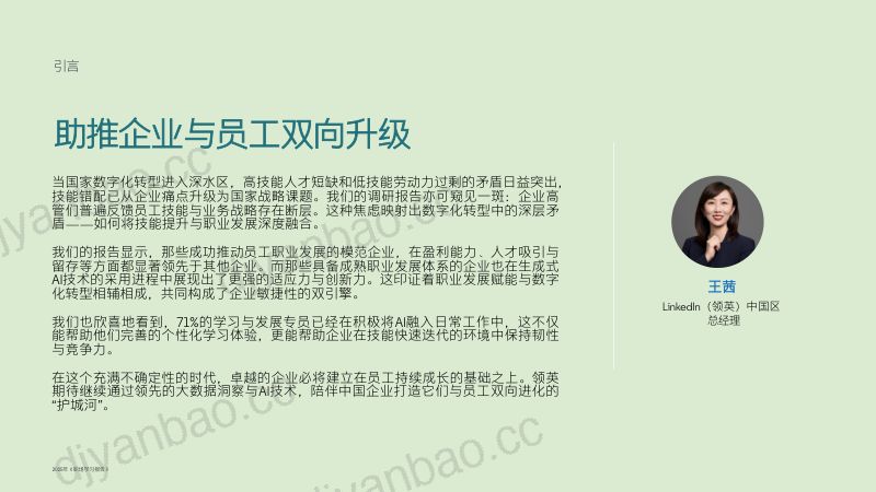 领英2025年职场学习报告助力员工职业发展构建未来竞争力 第2页