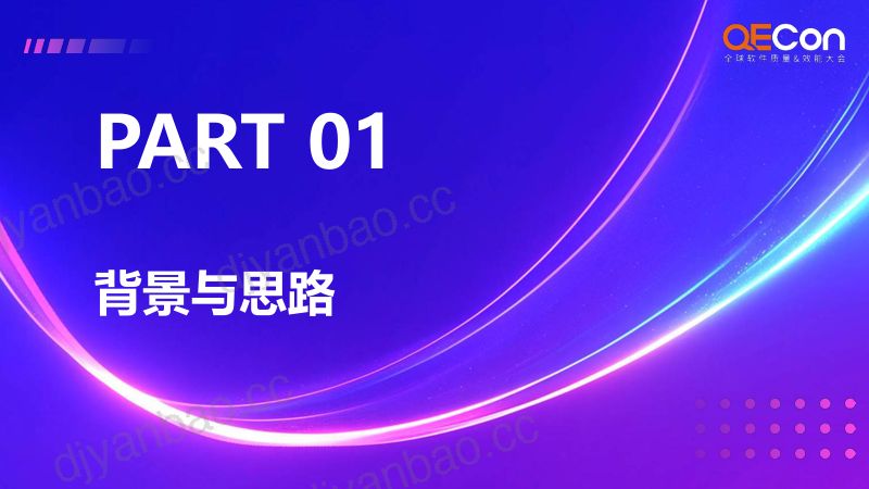 A2--蒋超--新型性能测试工艺的演进与落地实践 第3页