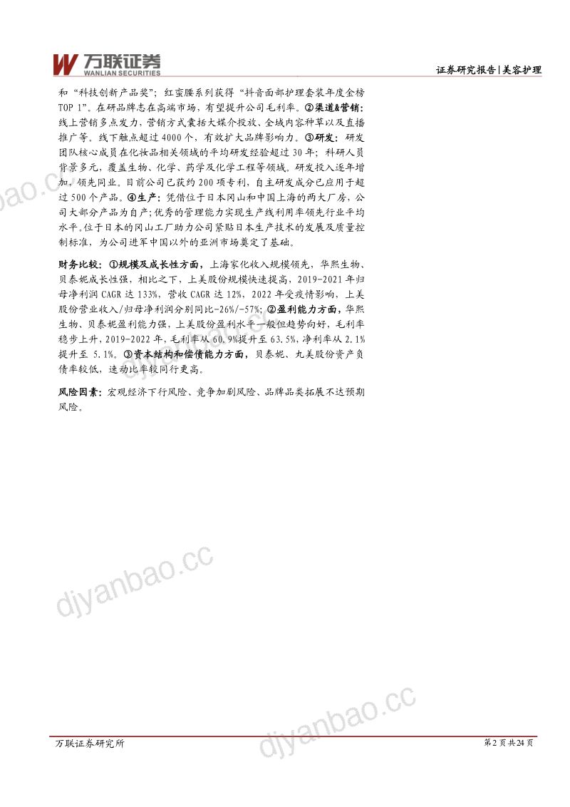 化妆品行业深度报告中国化妆品多个细分市场蓬勃发展上美股份凭借多品牌多渠道发力- 第2页