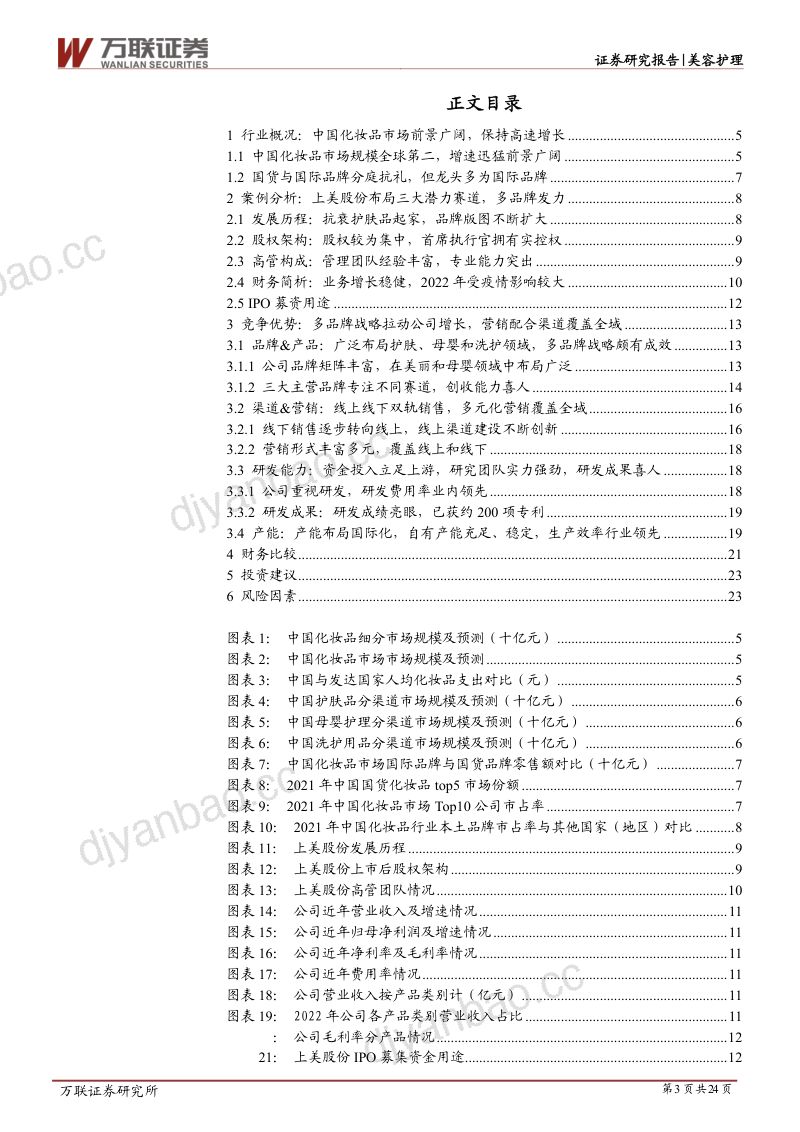 化妆品行业深度报告中国化妆品多个细分市场蓬勃发展上美股份凭借多品牌多渠道发力- 第3页