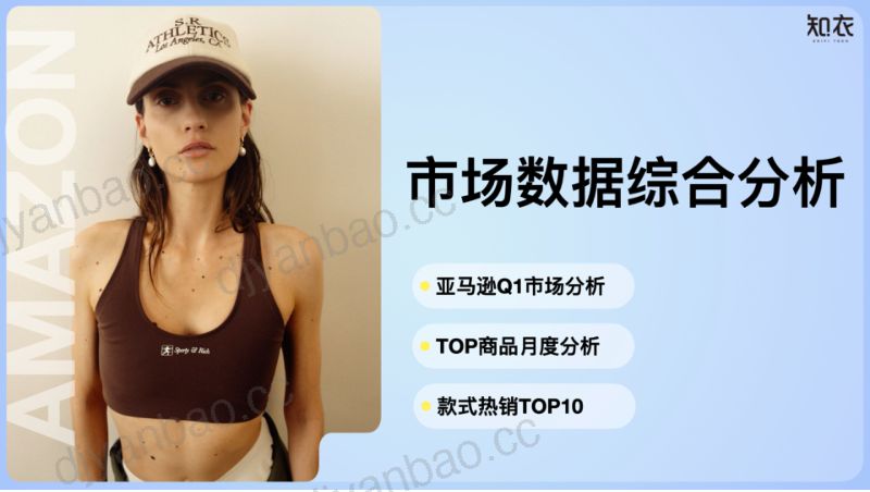 知衣科技2024年第一季度亚马逊女装TANKS与CAMIS市场趋势与数据分析报告 第3页