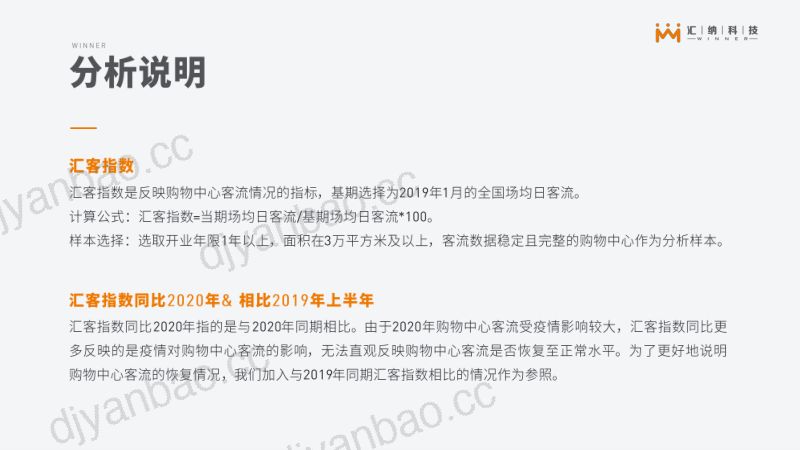 汇纳科技:2021年上半年汇客云城市实体商业客流报告 第2页