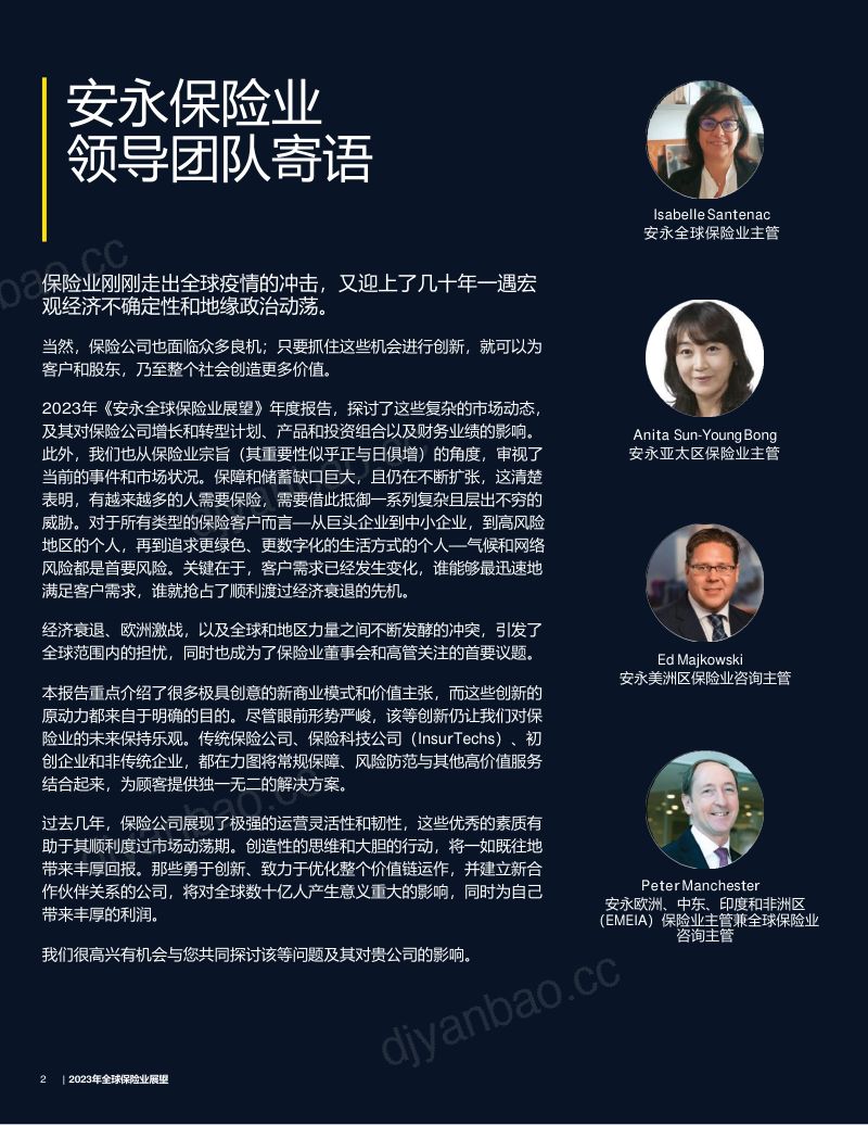 安永：2023年全球保险业展望报告 第2页
