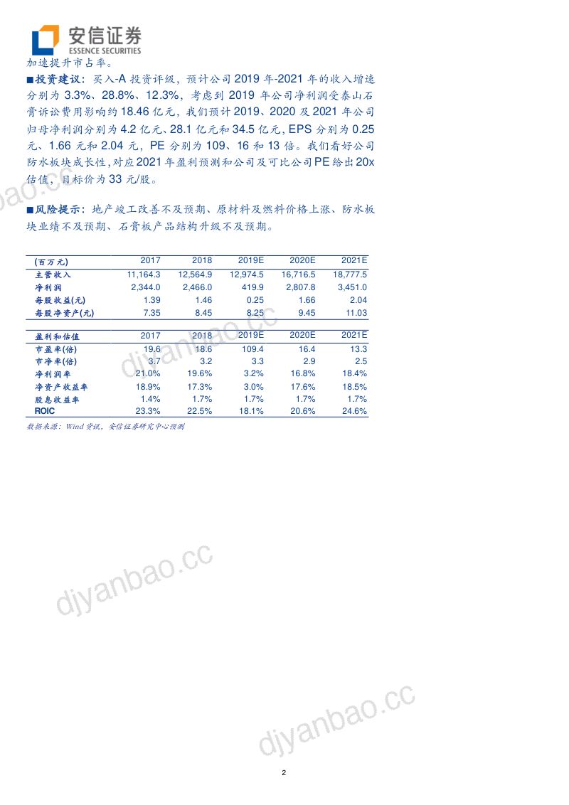 公司研究北新建材-兼具稳健性和成长性全球龙头再起航- 第2页