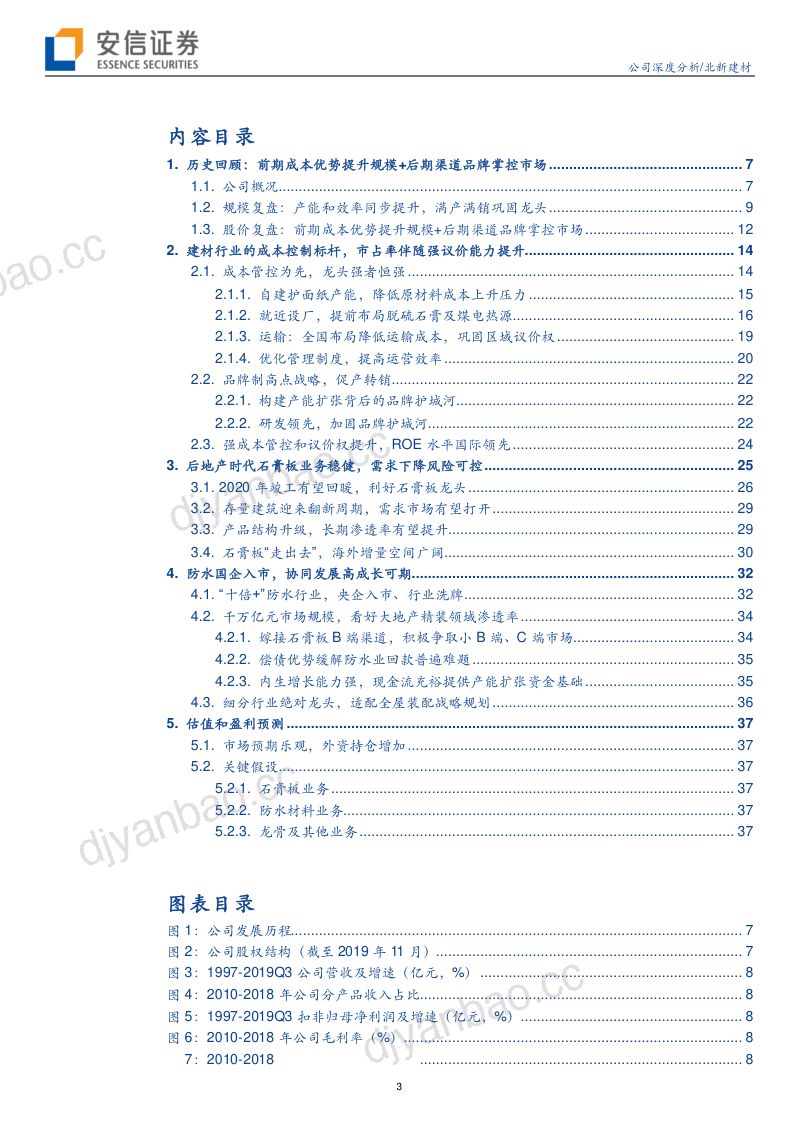 公司研究北新建材-兼具稳健性和成长性全球龙头再起航- 第3页