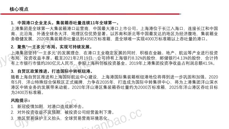 公司研究上港集团-看全球第一集装箱港口演绎港口发展终极形态- 第2页