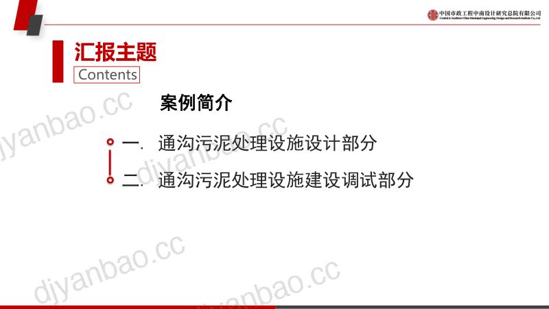 华中特大城市大型通沟污泥处理设施设计建设案例 第2页