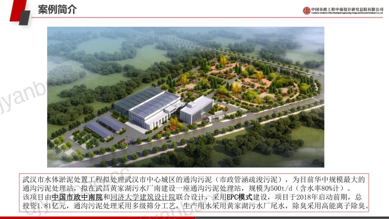 华中特大城市大型通沟污泥处理设施设计建设案例 第3页